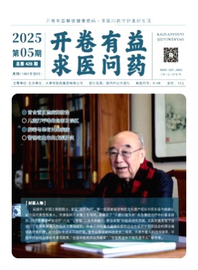 开卷有益-求医问药杂志